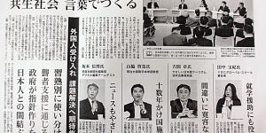 毎日新聞が28日朝刊の特集面に「やさしい日本語」のシンポジウムの記事を掲載