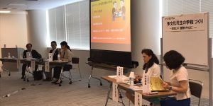 「多文化共生の学校づくり」のシンポジウムが横浜市で開催され、130人が参加